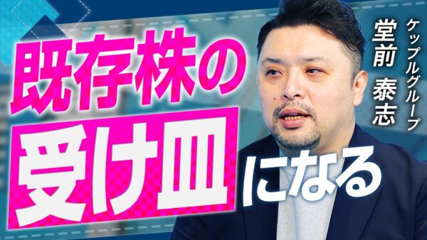 ケップルグループ 堂前 泰志 2026.02 VC/CVC-事業会社