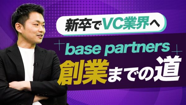 basepartners 山口 丈寛 2021.04 | VC-独立系