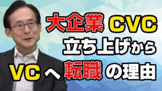 株式会社環境エネルギー投資 山口 浩一 2021.04 | VC-独立系