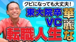 Coral Capital 澤山 陽平 2020.08 | VC-独立系