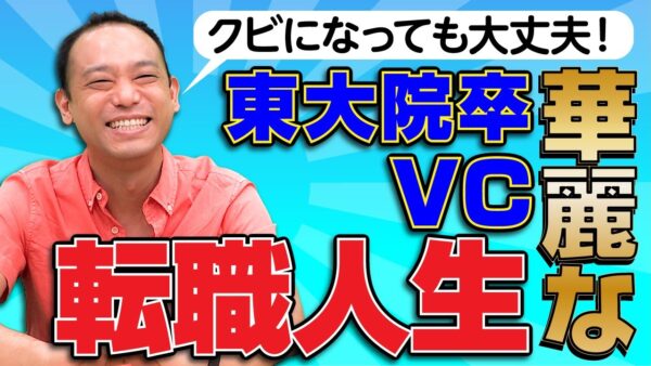 Coral Capital 澤山 陽平 2020.08 | VC-独立系