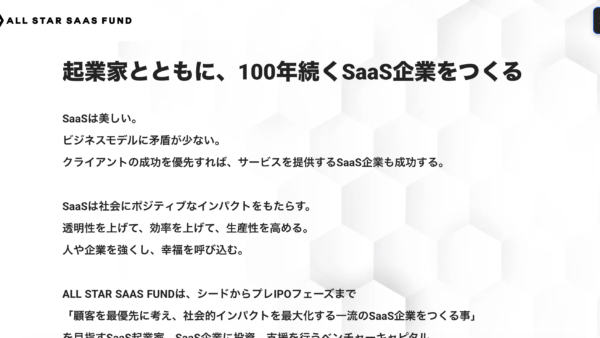 ALL STAR SAAS FUND | VC-独立系
