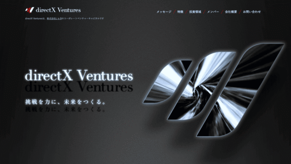 directX Ventures | VC/CVC-事業会社