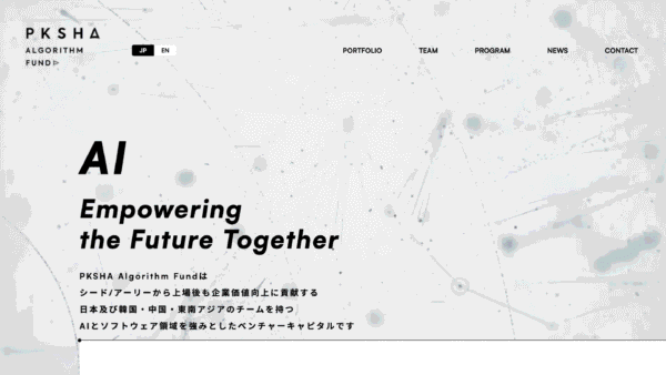 PKSHA Technology Capital | VC/CVC-事業会社