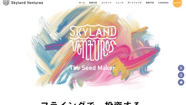 Skyland Ventures（スカイランドベンチャーズ） | VC-独立系