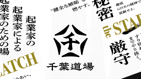 千葉道場ファンド | VC-独立系