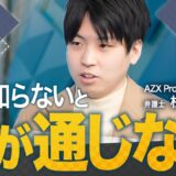 【資金調達】起業家が最初に知るべきVC(ベンチャーキャピタル)の正体とは｜仕組みと役割を弁護士が解説【スタートアップ法律相談所 vol.20】