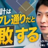 【発展編】ストックオプションは“行使条件”で勝敗が決まる｜目的に沿った設計の仕方をわかりやすく解説【法律相談所 vol.19】