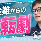 XTech Ventures 手嶋 浩己 2026.03 VC-独立系