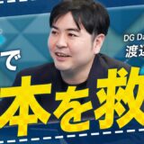 DG Daiwa Ventures 渡辺 大和 2026.04 VC-独立系