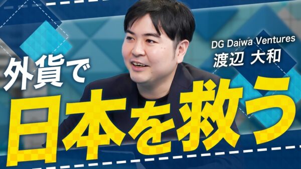 DG Daiwa Ventures 渡辺 大和 2026.04 VC-独立系